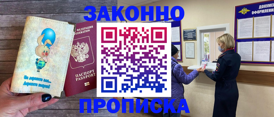 временная регистрация надежно в Исилькуле