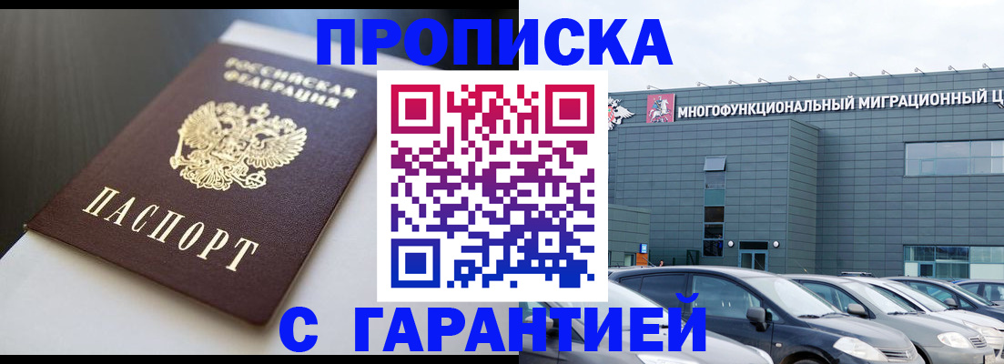 купить прописку в Исилькуле